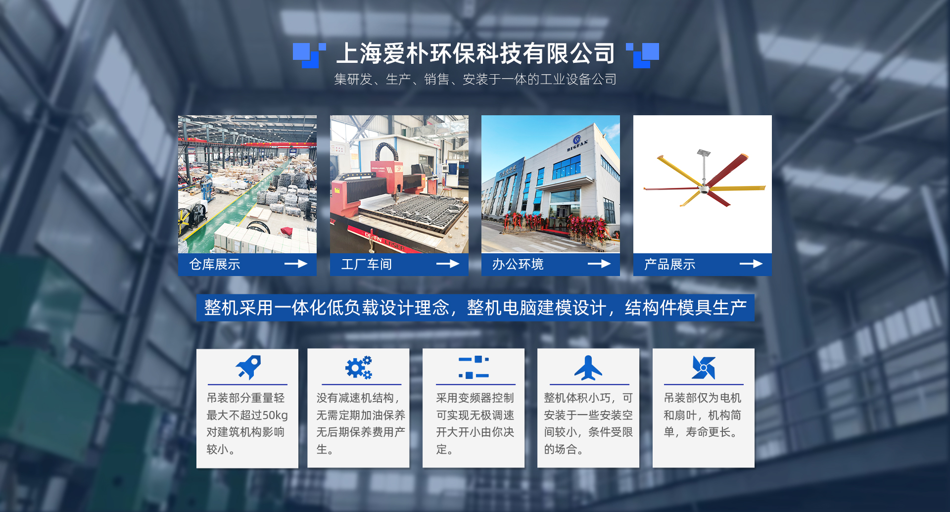 首頁-上海愛樸環(huán)?？萍加邢薰?PC_06.jpg
